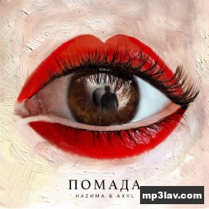 Назима — Помада
